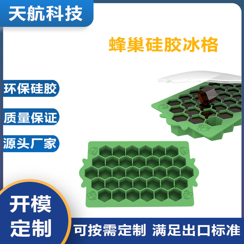 蜂窝硅胶冰格